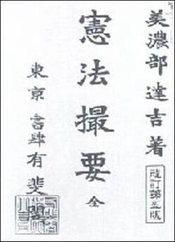 大日本帝国憲法下における天皇機関説の歴史と理論的背景
