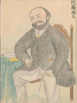 開市開港延期交渉使節（1862）漢方医高嶋祐啓画