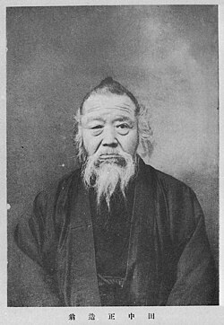 明治期の政治家・社会活動家:田中正造の生涯と足尾鉱毒事件への闘争