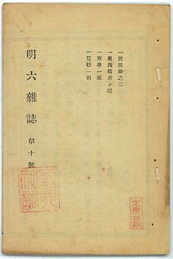 明治初期の知的結社:明六社の歴史と啓蒙活動