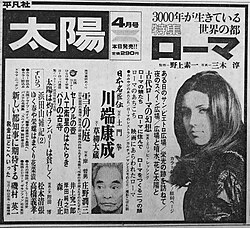 『太陽』1967年4月号の新聞広告