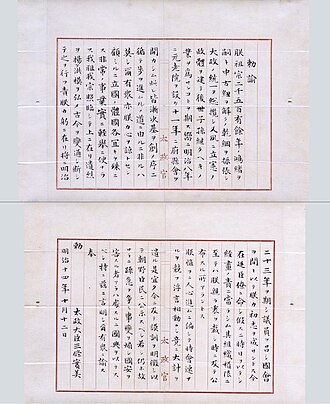 国会開設の詔