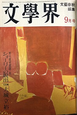日本の月刊文芸誌『文學界』の歴史と概要