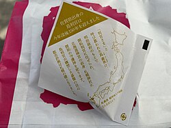 六花亭の菓子「判官さま」