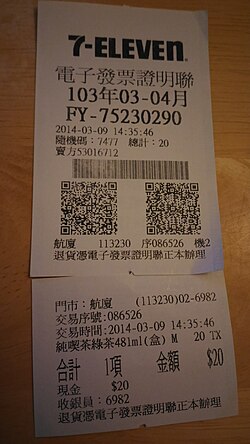 台湾のレシート