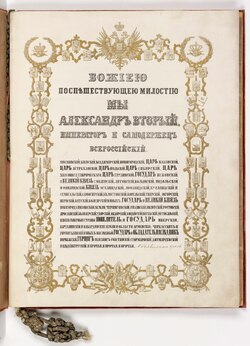 アラスカ売却：1867年の米露領土取引