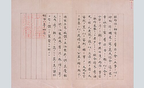 愛国社 (明治時代の政治結社)