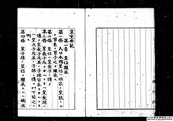 御署名原本(第一章第一條から第四條までの部分)
