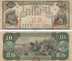 明治時代の国立銀行制度