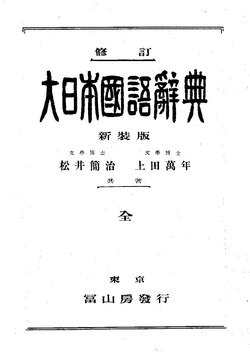 日本国語大辞典:歴史と概要