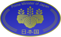 日本国首相制度の仕組みと歴史的変遷