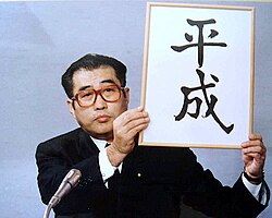 立年改元の歴史的背景と日本における元号変更の仕組み