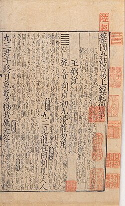 易経:中国古代の占筮書と儒教経典の構造・歴史