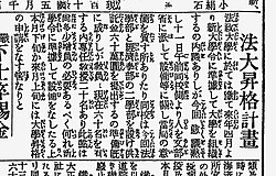 法大昇格計画を報じる新聞記事