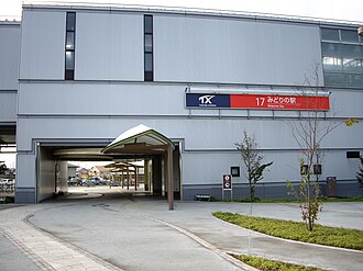 みどりの駅（茨城県つくば市・首都圏新都市鉄道）