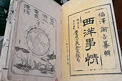 西洋事情の目次