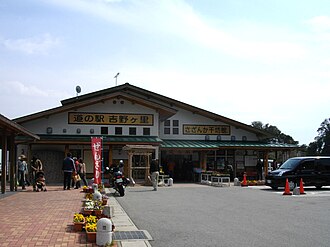 道の駅吉野ヶ里（さざんかの里）