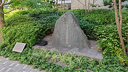 東京都港区のThe Okura Tokyo敷地内にある「中国同盟会発祥の地」の記念碑