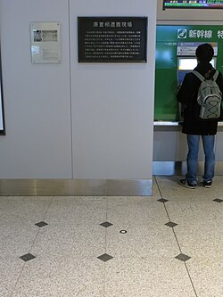 原首相遭難現場のプレートと印(東京駅リニューアル後)