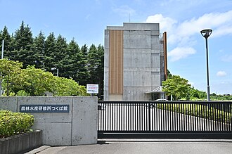農林水産研修所つくば館の外観