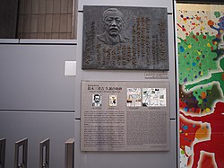 エディオン広島本店東館の壁面にある生誕の地の碑