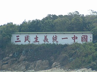 台湾を巡る政治的地位と歴史的経緯