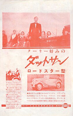 水の江滝子を起用したダットサンの広告