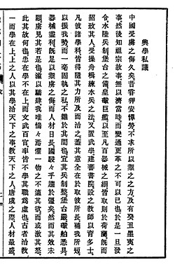 『興学私議』