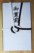 日本の葬儀における香典の歴史と文化的慣習
