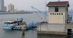 天保山渡船 - 築港乗り場にて