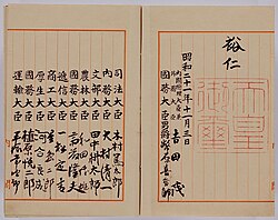 日本国憲法の原本
