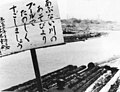 大正運河にあった看板