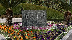 玄洋社跡地の記念碑