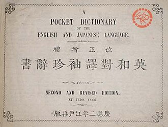 英和辞典の歴史と発展に関する総合解説