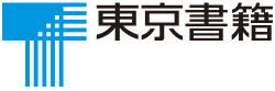東京書籍株式会社の概要と事業展開