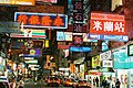 香港島銅鑼湾