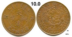 光緒 (清の元号)