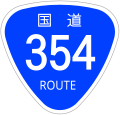 一般国道354号の概要と路線変遷