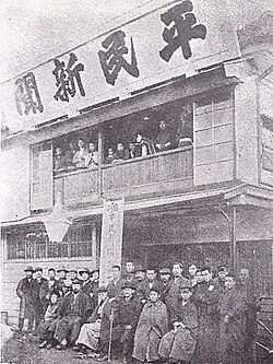 平民社:明治期の社会主義結社と非戦論