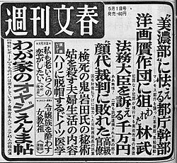 『週刊文春』1967年5月1日号