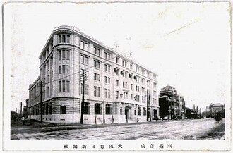 歴史的日刊紙「大阪毎日新聞」の足跡と近代日本ジャーナリズム