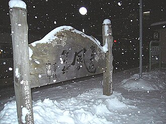 太宰治の紀行小説『津軽』の背景と旅程