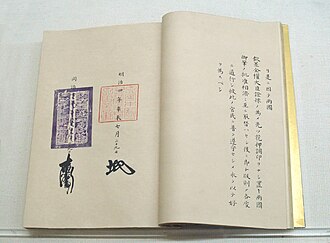 日清修好条規の歴史的背景と内容