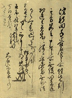 横須賀藩主大須賀忠次が大石宗兵衛を遠江国城飼郡池新田の名主に任じる判物（『松平忠次判物』）