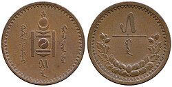 5ムング紙幣(1925年発行)