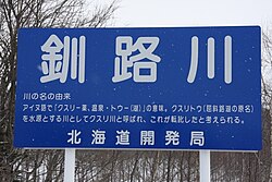 摩周大橋にある河川標識