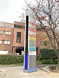 江戸川区役所前のA.P.指標