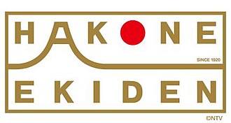 東京箱根間往復大学駅伝競走(箱根駅伝)の歴史と概要