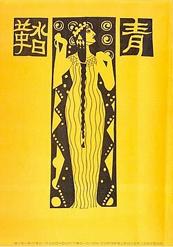 青鞜:大正期の女性文芸誌とその歴史的意義