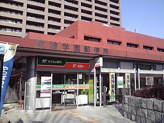 筑波学園郵便局